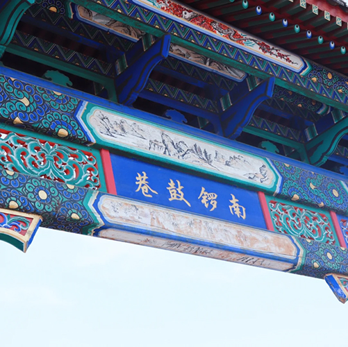 Nanluoguxiang