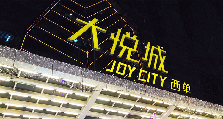 Xidan Joy City