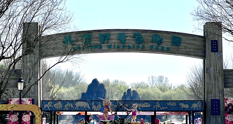 Beijing Wildlife Park