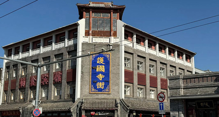 Huguosi Street