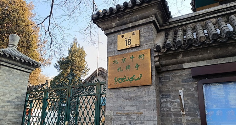 Beijing Niujie