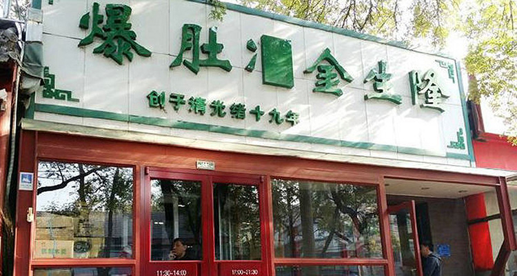 Traditional Beijing Dishes