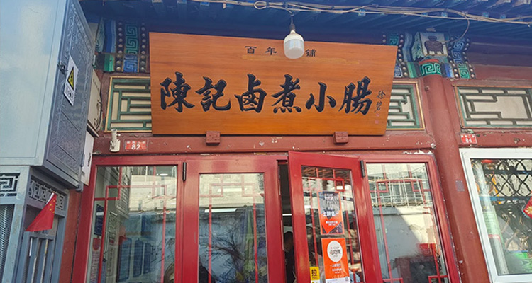 Lu Zhu Huo Shao